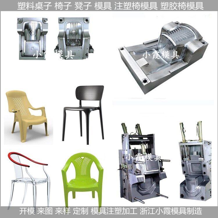 塑料椅模具 椅子模具	沙滩注塑椅模具 /来样品加工订制