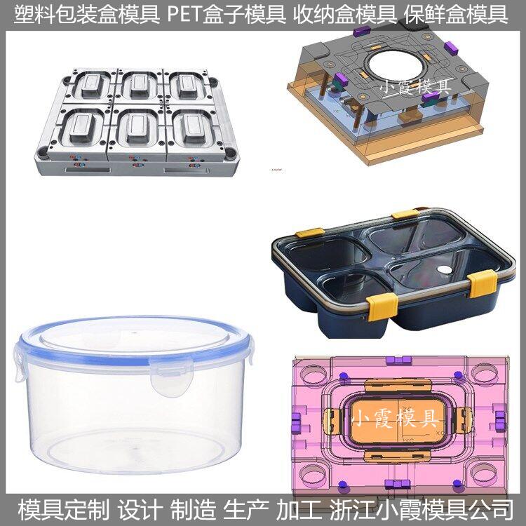 塑料透明密封盒模具 塑胶PET储物罐模具 注塑保鲜盒模具