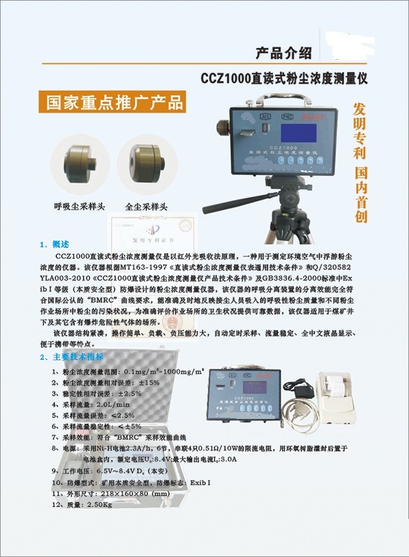 振達牌ccz1000直讀式測塵儀