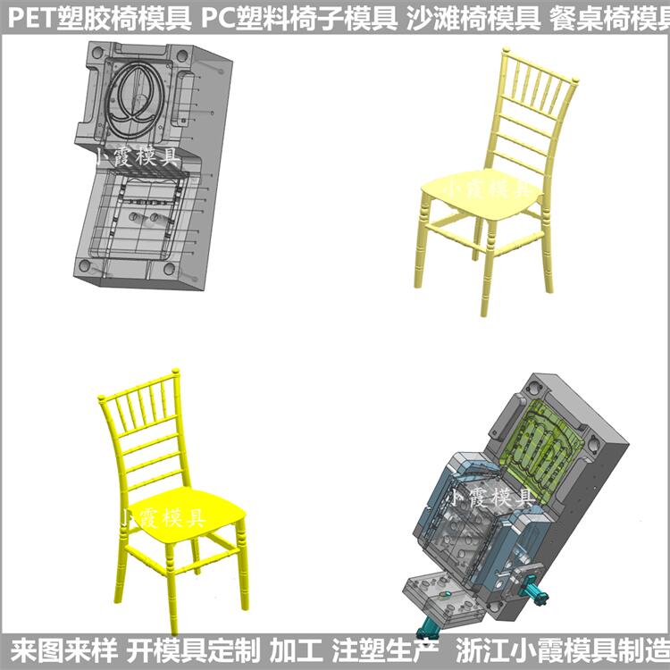 透明塑胶椅塑胶模具 餐桌椅注塑模具 PET塑料沙滩椅子模具