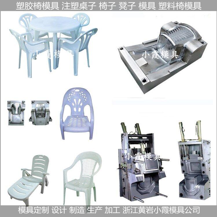 塑料椅模具 椅子模具	沙滩注塑椅模具 /制作方法与流程