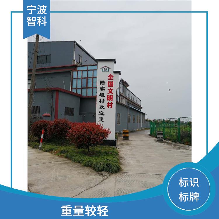 臺州標識標牌廠家 種類繁多 重量較輕