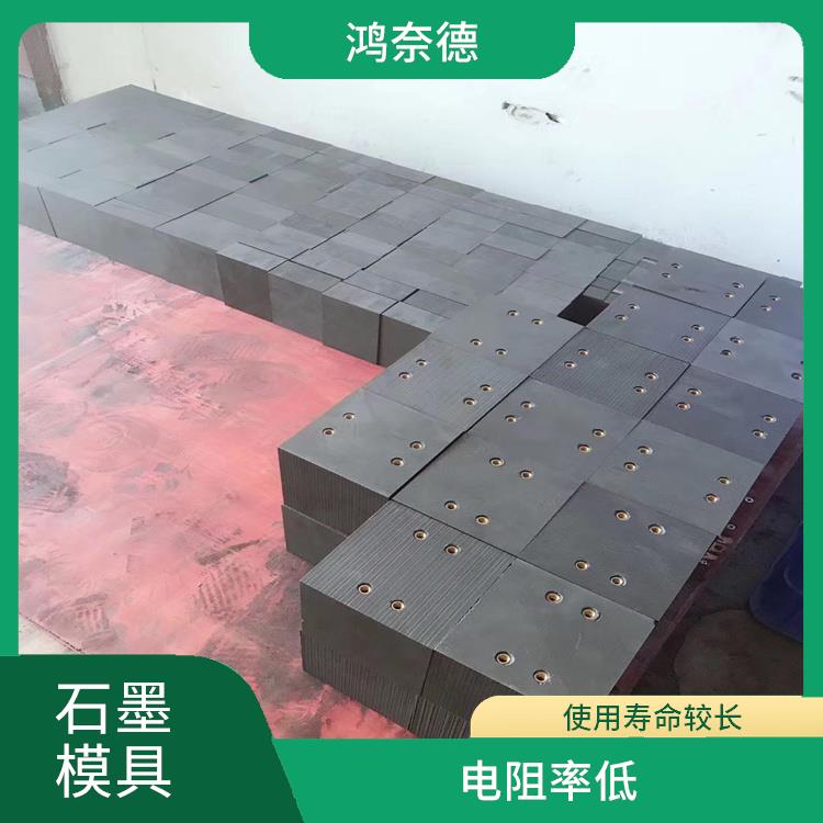 广州IG-310石墨 使用寿命较长 不易产生裂纹