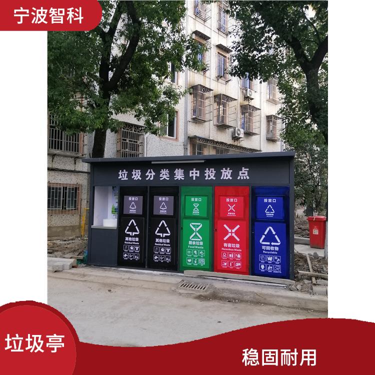 宁波垃圾分类亭定制 整洁性高 既环保又节约资源