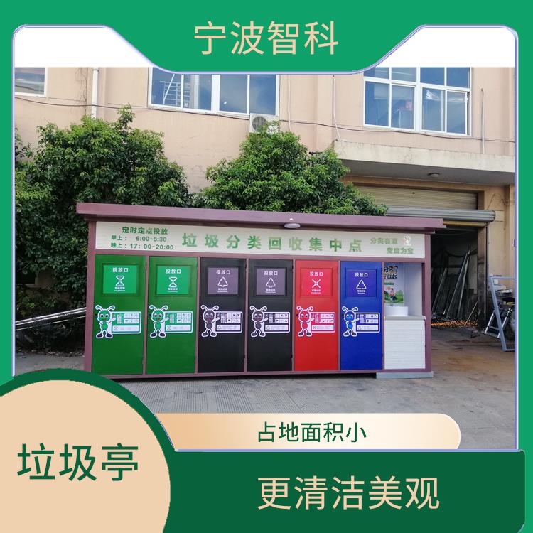 宁波垃圾分类亭定制 整洁性高 既环保又节约资源