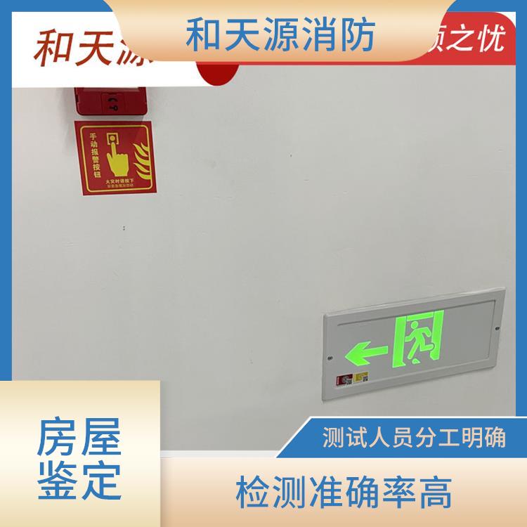 石狮市房屋鉴定 检测周期短 检测流程正规严格