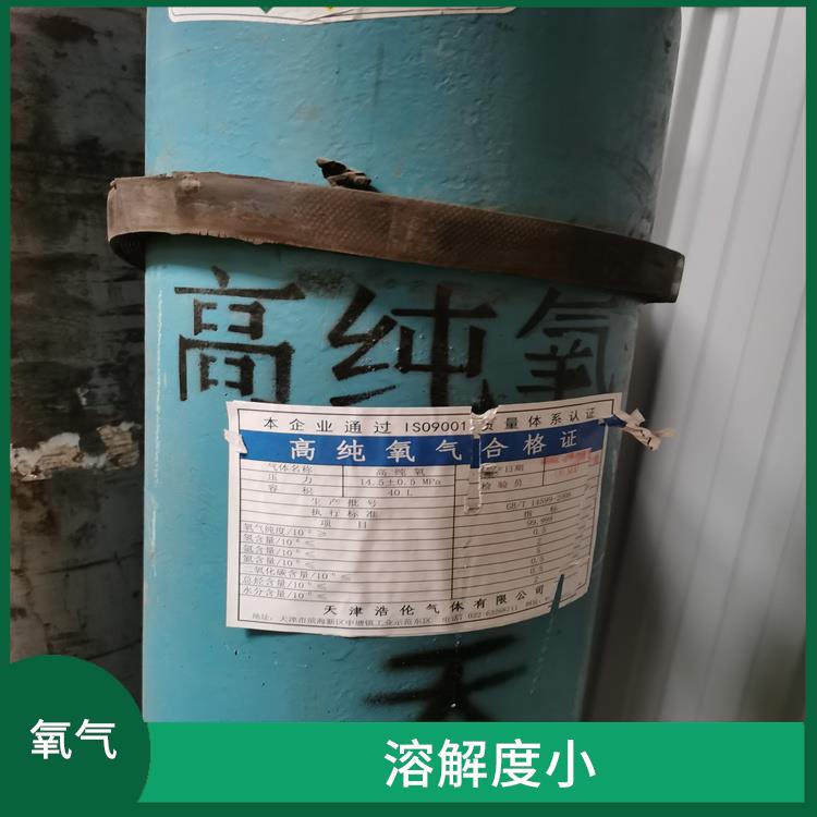 河东氧气供应站 溶解度小 天津永腾气体销售有限公司