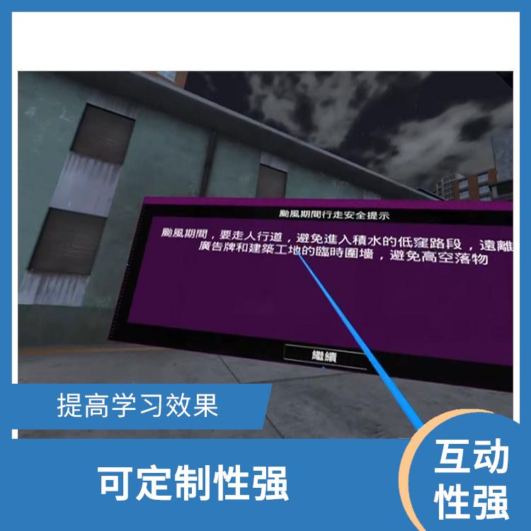臺風VR科普 交互性強 提供實踐機會