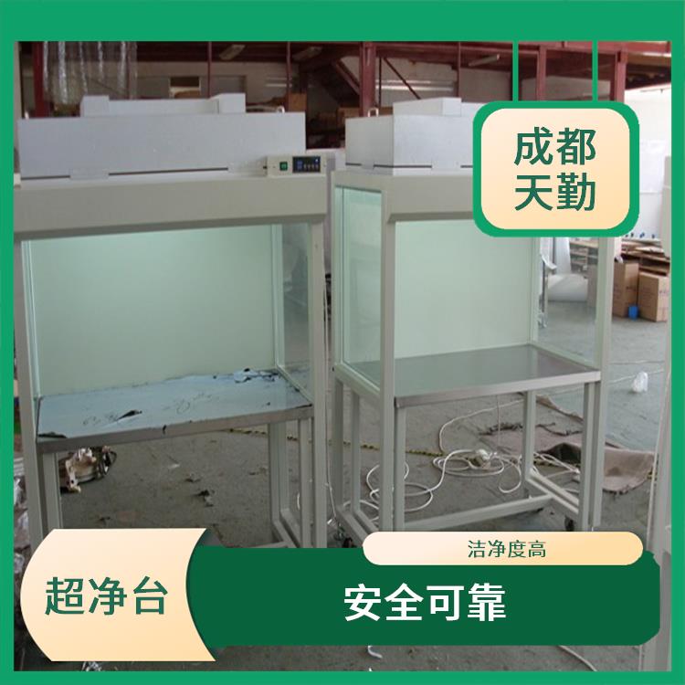 四川成都**净工作台 可调节性强 具有高度密闭的结构