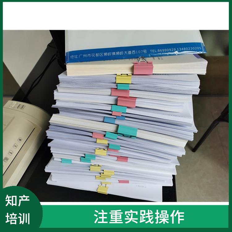 广州企业知产培训 注重实践操作 使学员能够较好地应对实际问题