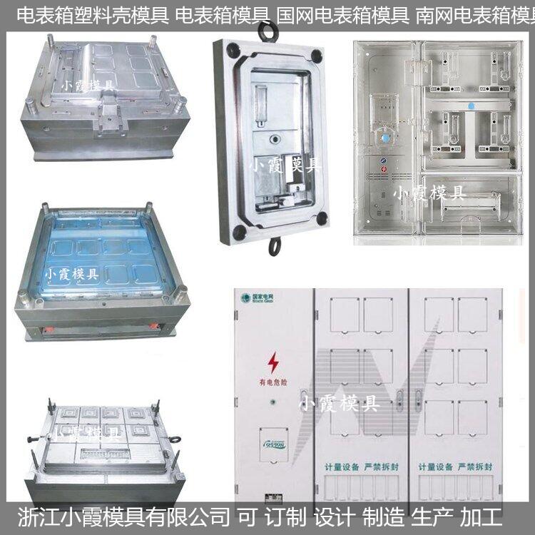 塑胶电表箱模具 透明单相八位电表箱模具 标准新国网三相十二位电表箱塑料模具