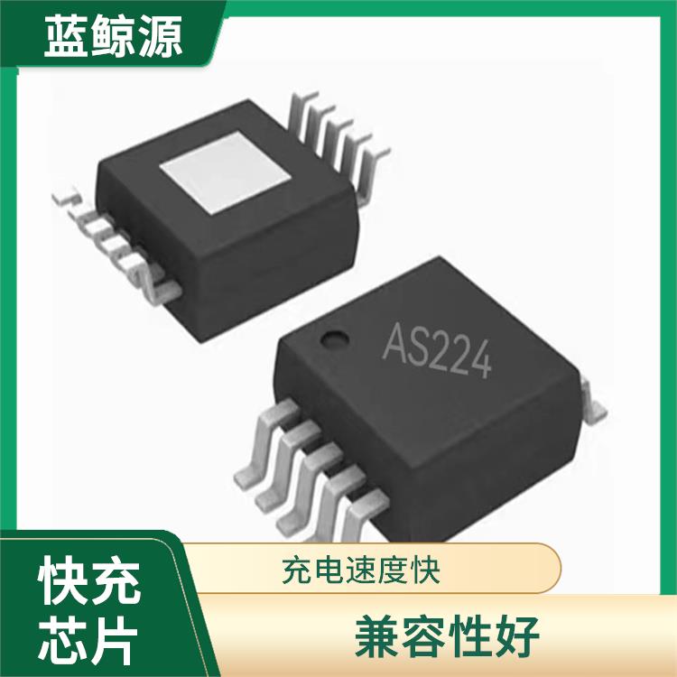 快充协议芯片 支持多种充电模式 充电速度快