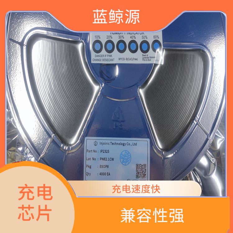 IP2325芯片應用 有效保護充電安全 支持多種充電模式