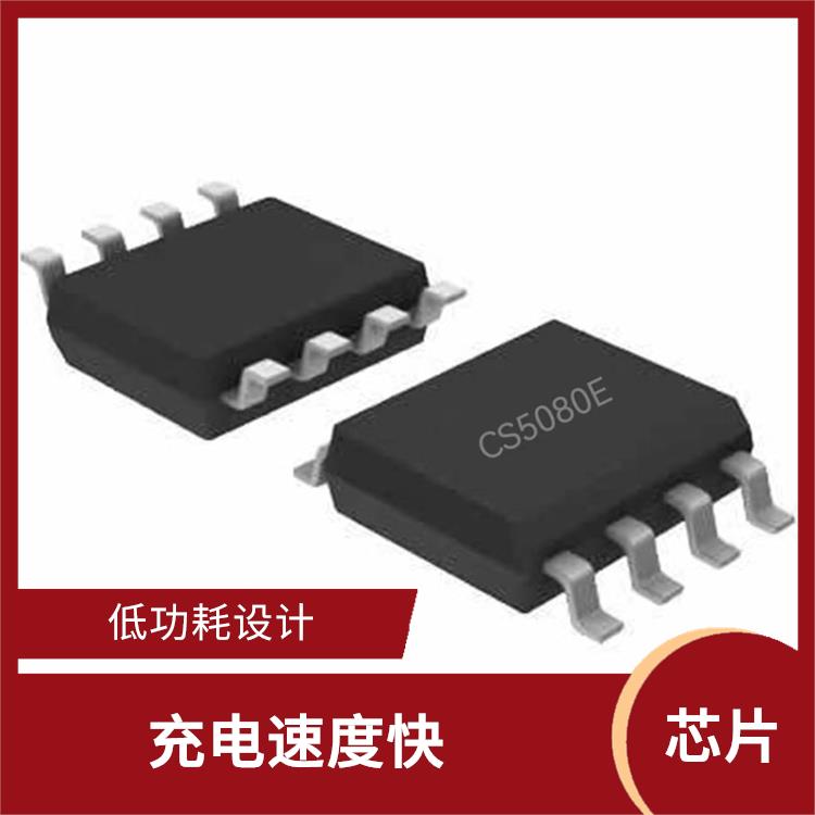 具有通信接口 CS5080 支持多种充电模式