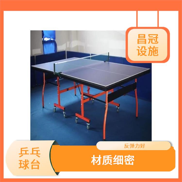 益阳乒乓球台供应 材质细密