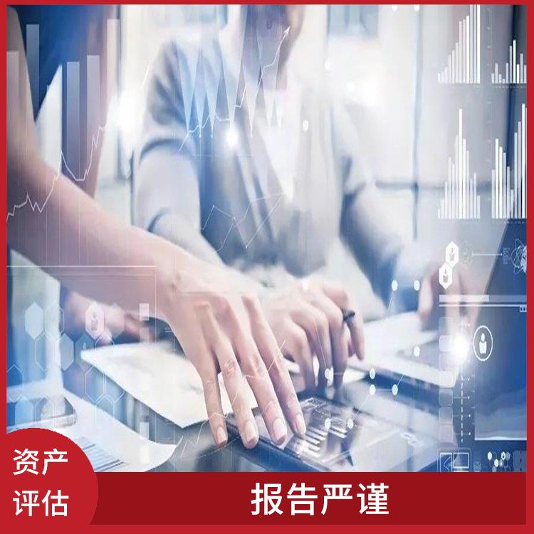 巴中资质价值评估 全程标准化操作