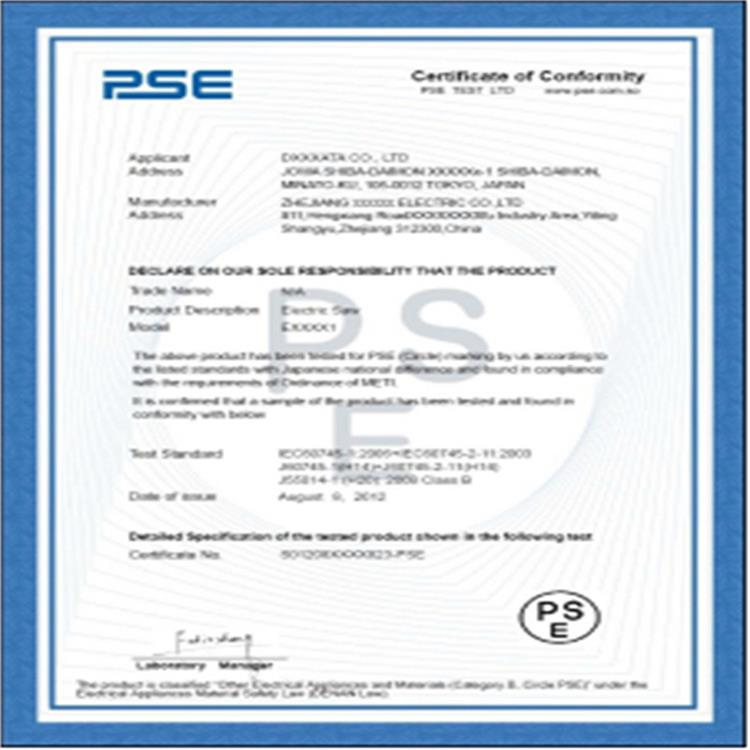 家用电器IEC60335-1检测报告介绍 PSE认证是什么 需要资料