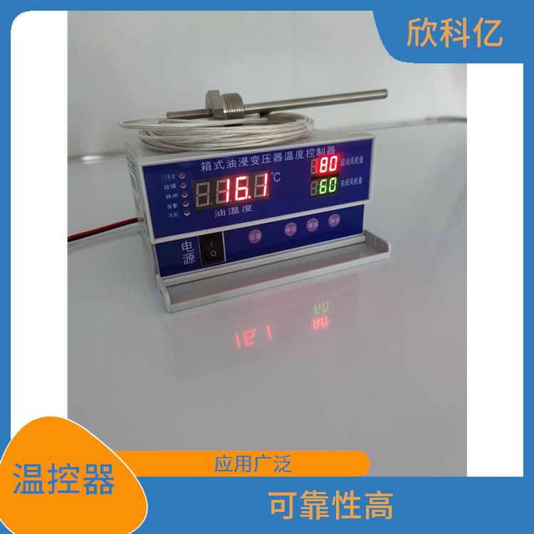 杭州油变温控器电话 安全性高 应用广泛