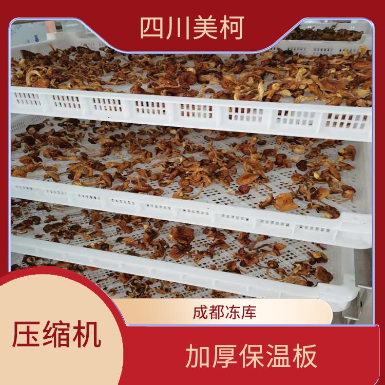 蓬安小型冷庫設(shè)備 雨城農(nóng)產(chǎn)品凍庫價格 選四川美柯