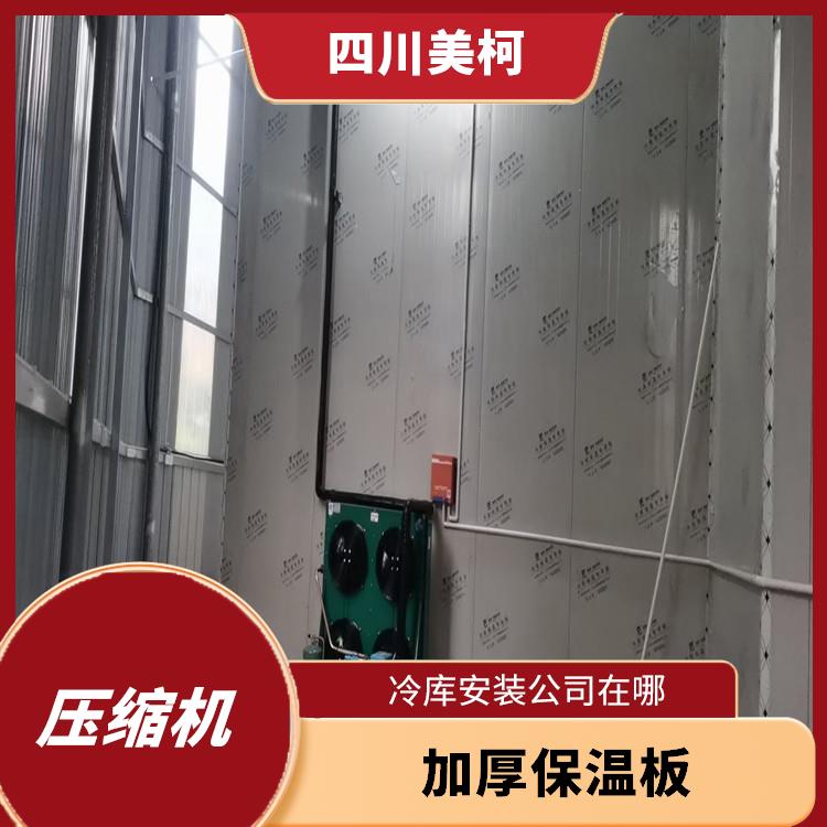 達縣雙溫庫設備 達州冷鏈凍庫價格 農(nóng)產(chǎn)品基地