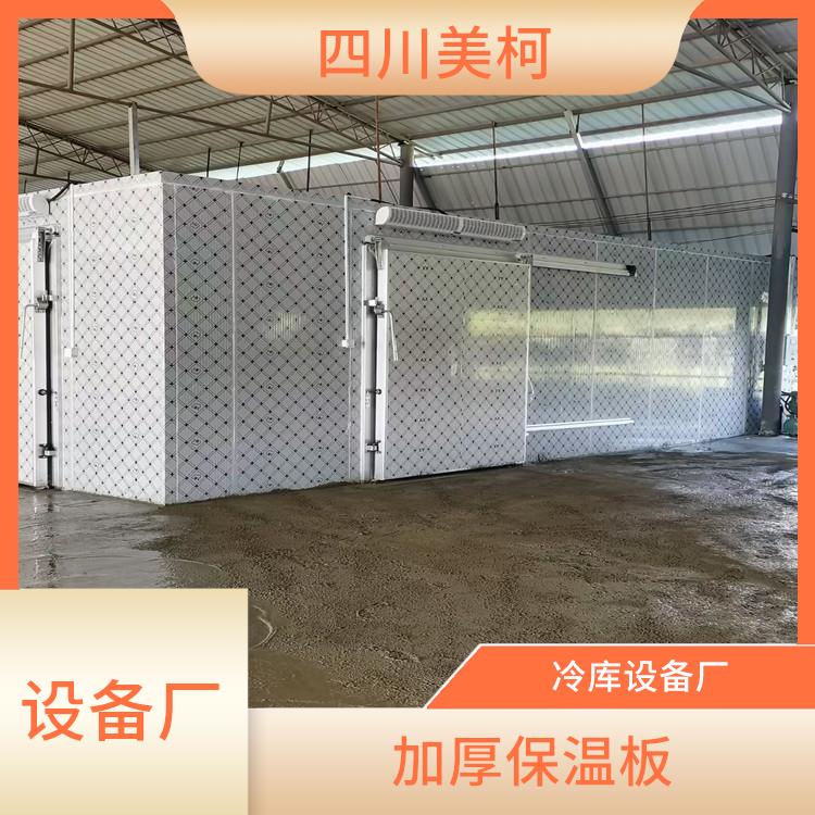 大竹農(nóng)產(chǎn)品凍庫(kù) 蓬安凍庫(kù)冷風(fēng)機(jī)設(shè)計(jì) 選四川美柯