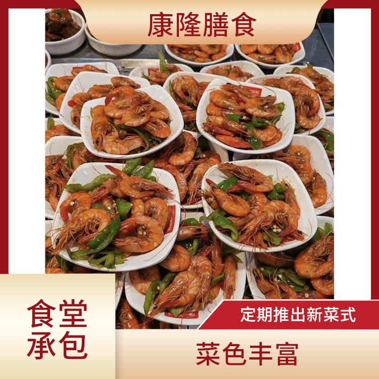 东莞塘厦镇食堂承包电话 提高员工饮食质量 品种花样丰富