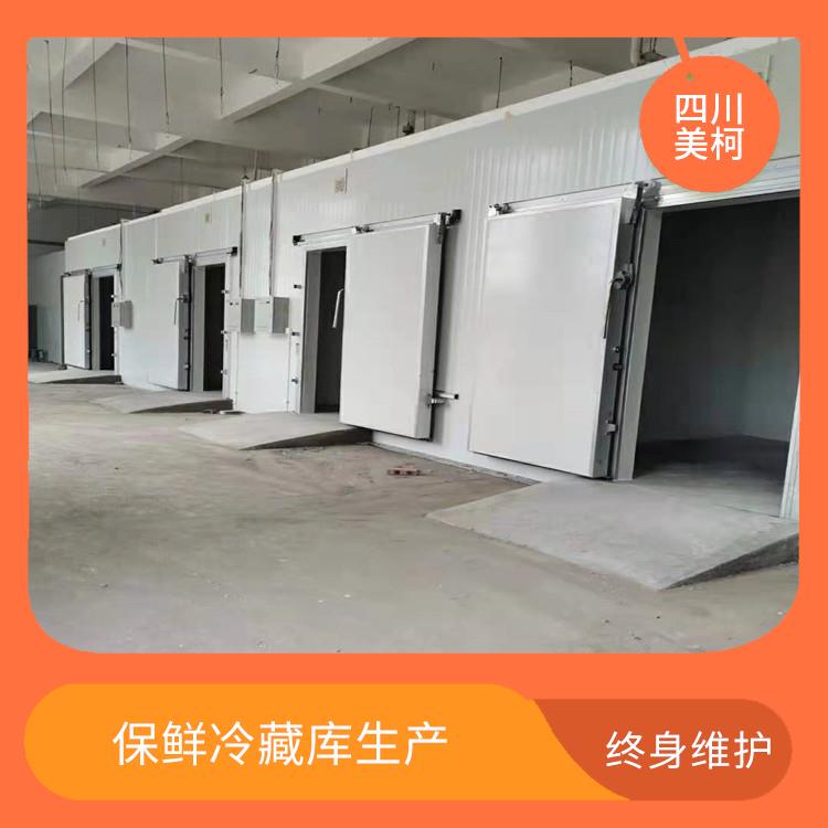高縣冷藏庫(kù) 長(zhǎng)寧凍庫(kù)保溫板安裝 選四川美柯