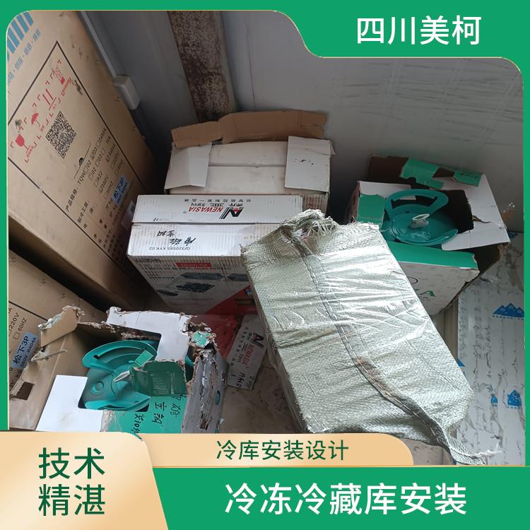 高縣冷藏庫 長(zhǎng)寧凍庫保溫板安裝 選四川美柯