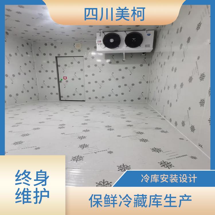 高縣冷藏庫 長(zhǎng)寧凍庫保溫板安裝 選四川美柯