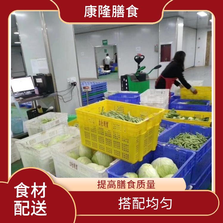 厚街桥头食材配送平台 降低时间成本 搭配均匀