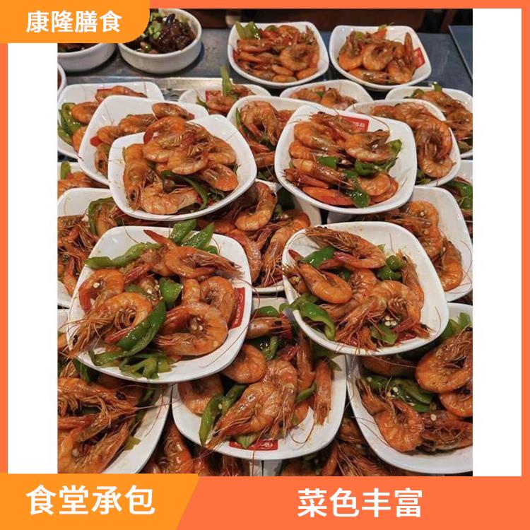 谢岗食堂承包公司 菜色丰富 供餐种类多样化