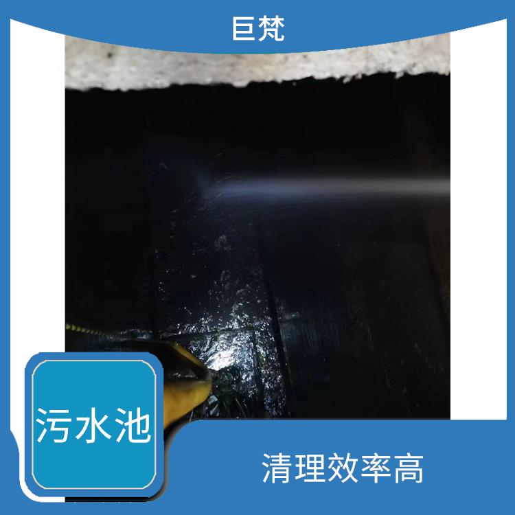 污水池清理施工安全方案 闵行区集水池清洗电话 经验丰富
