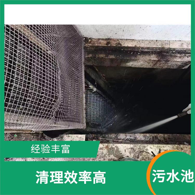 污水池清理 服务范围广 普陀区污水池清理电话