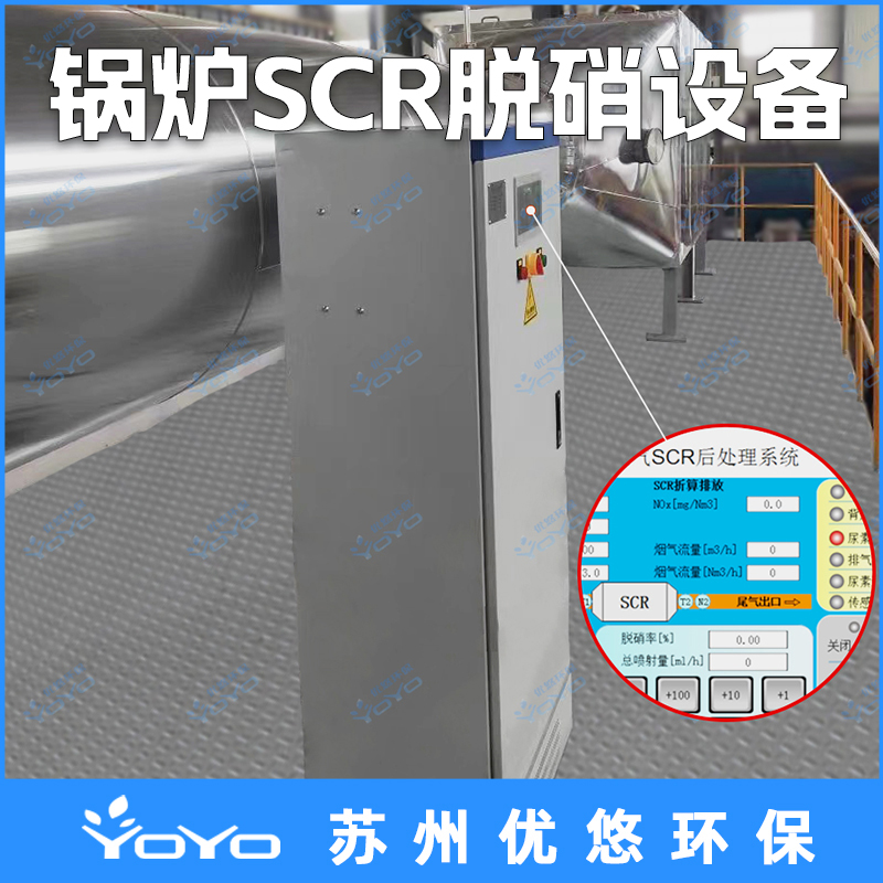 SCR一体化脱硝设备 锅炉烟气SCR/SNCR脱硝技术装置