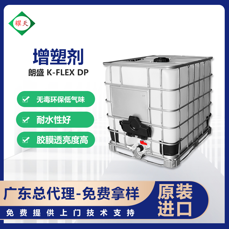 美国进口成膜助剂 K-FLEX DP无毒环保低气味耐水性增塑剂