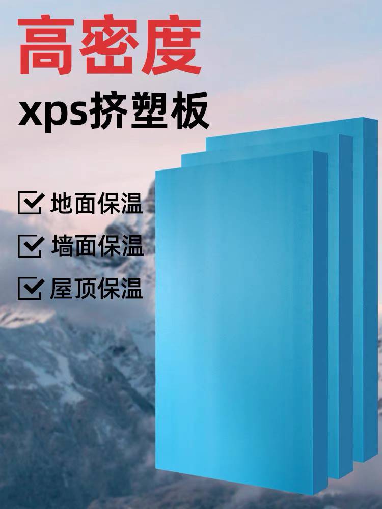 供应上海阻燃型挤塑板、XPS阻燃挤塑板、屋面阻燃挤塑板
