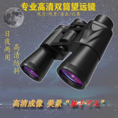 得米 10*50双筒望远镜 高清高倍 成人微光夜视小型入门升级版