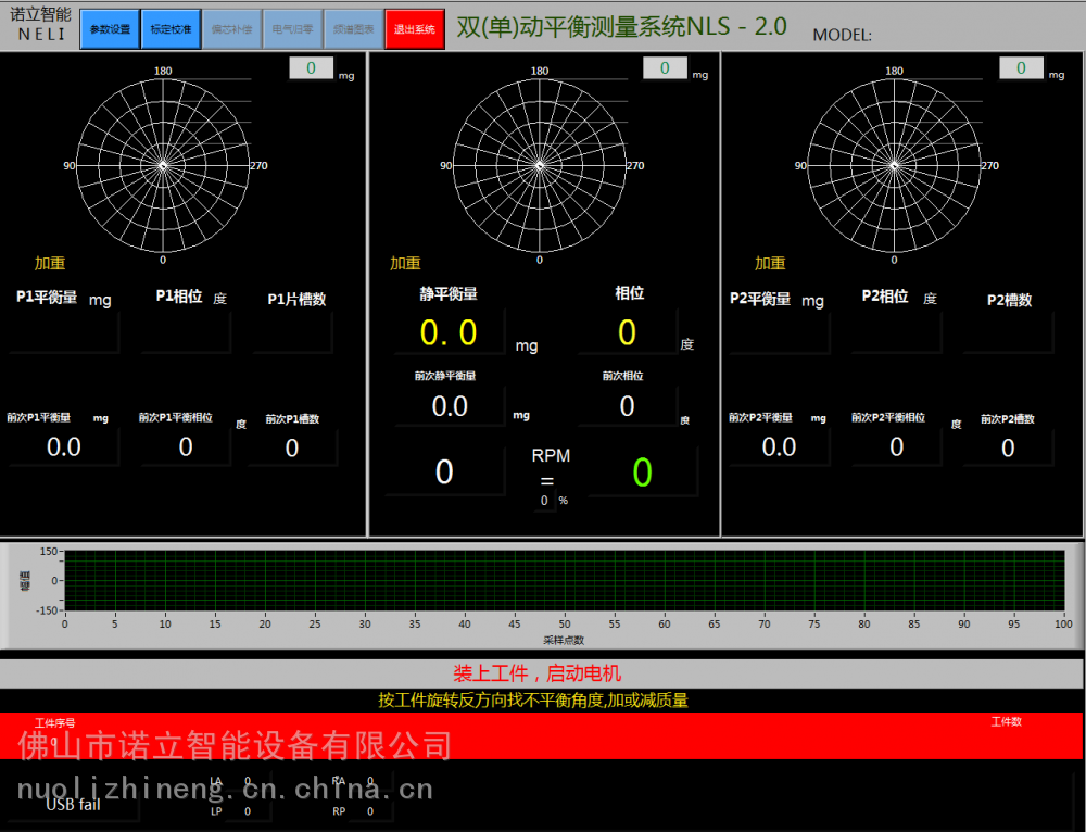 广东动平衡检测系统-诺立智能动平衡测试软件
