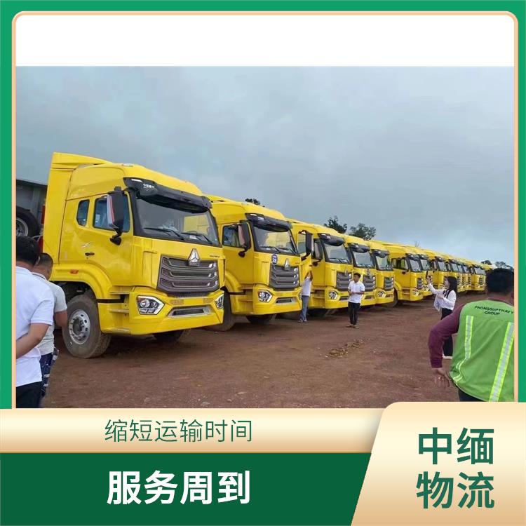 缅甸进口清关业务公司 方便快捷 可靠性好 天天发车