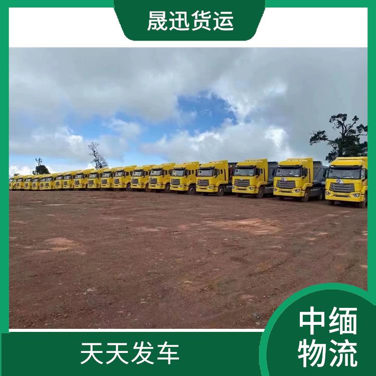 中国到缅甸口岸清关 信息化程度高 天天发车
