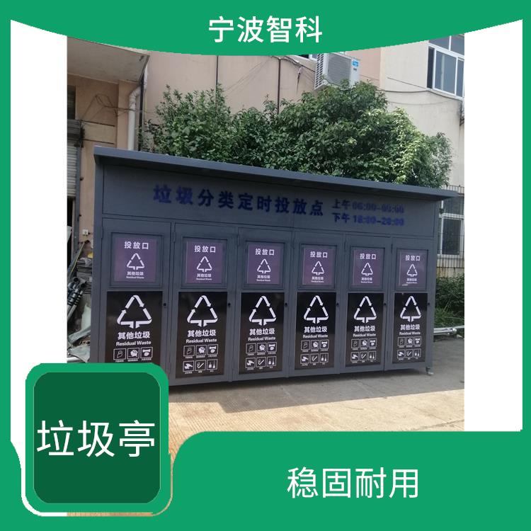 杭州垃圾分类收集亭供应 喷砂细腻均匀 易清洁美观