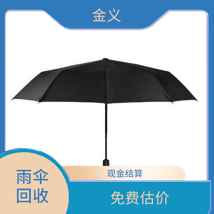 义乌库存雨伞回收 快速响应 看货报价