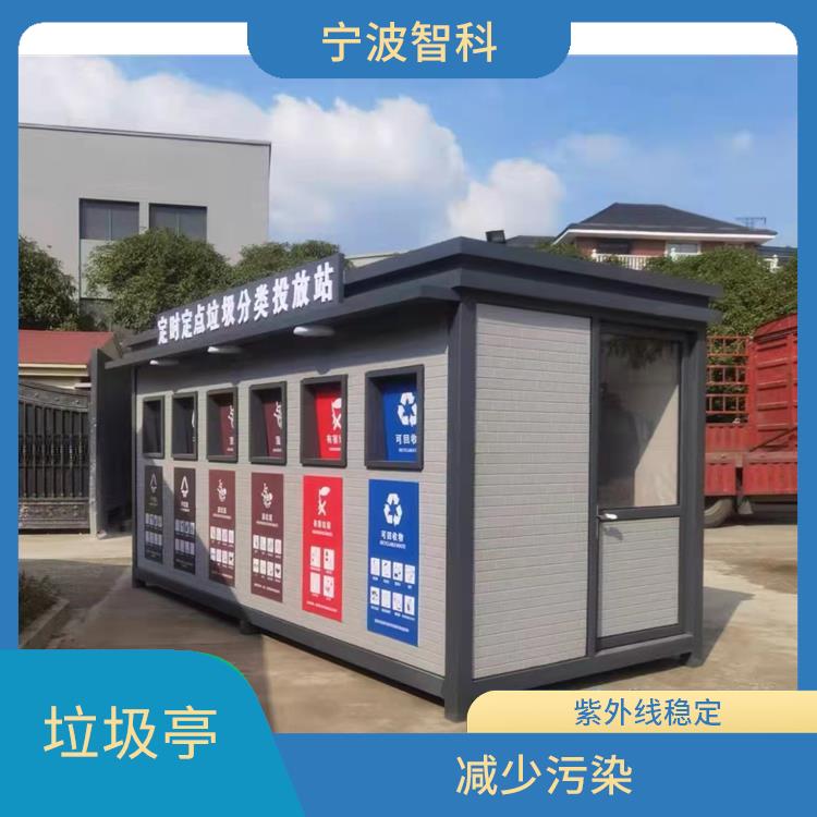 台州垃圾分类收集亭公司 可调性能优良 更清洁美观