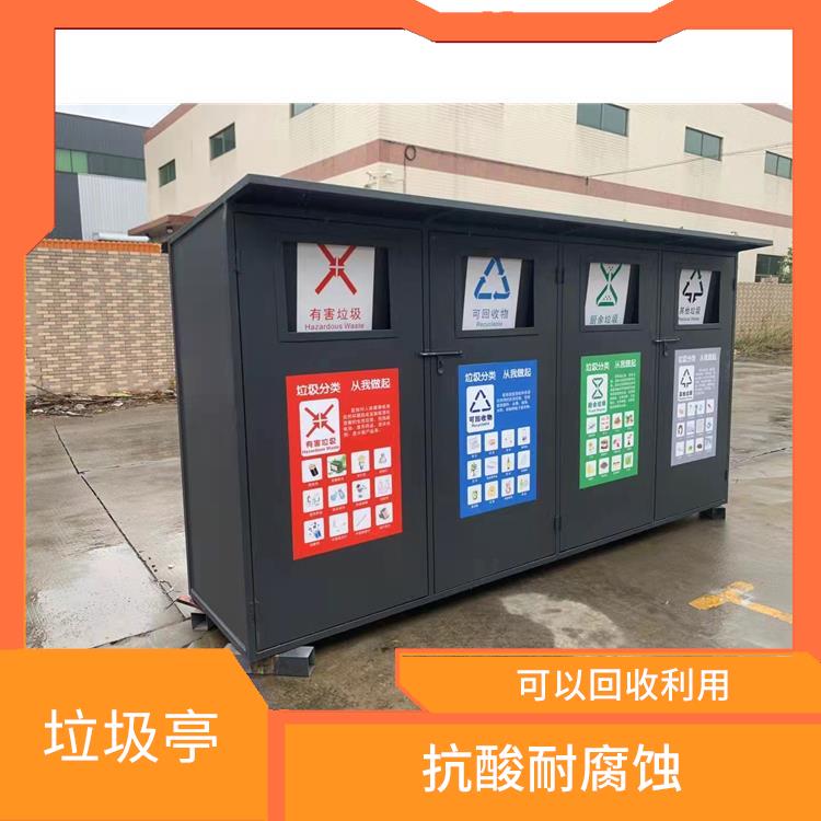 台州垃圾分类亭供应 为城市环境容量减负 稳固耐用