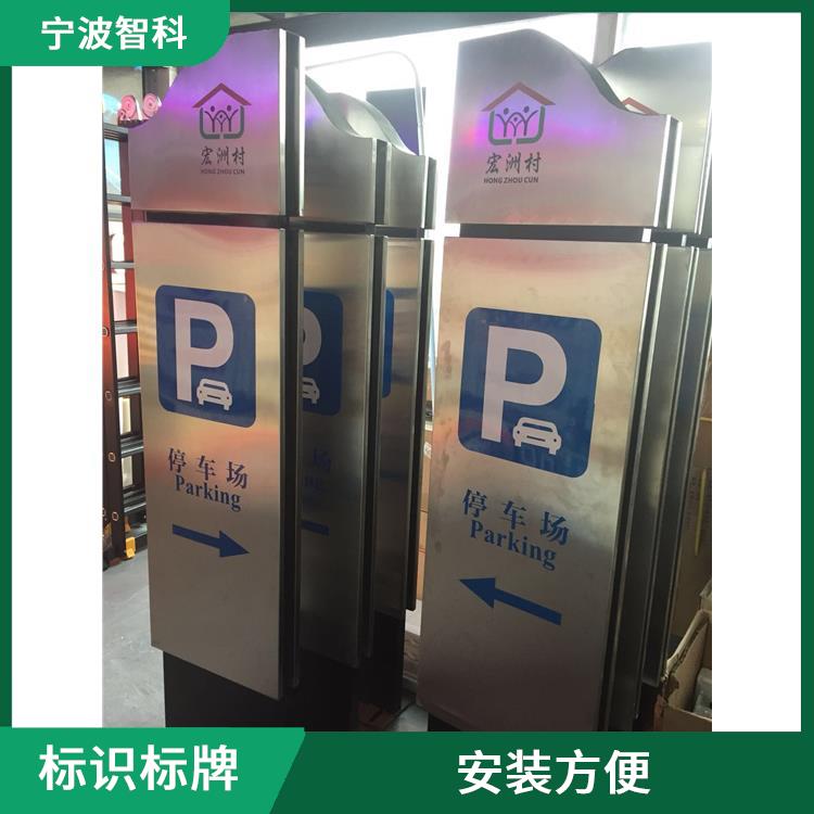 紹興公園標識牌加工 易于識別 表面色澤一致
