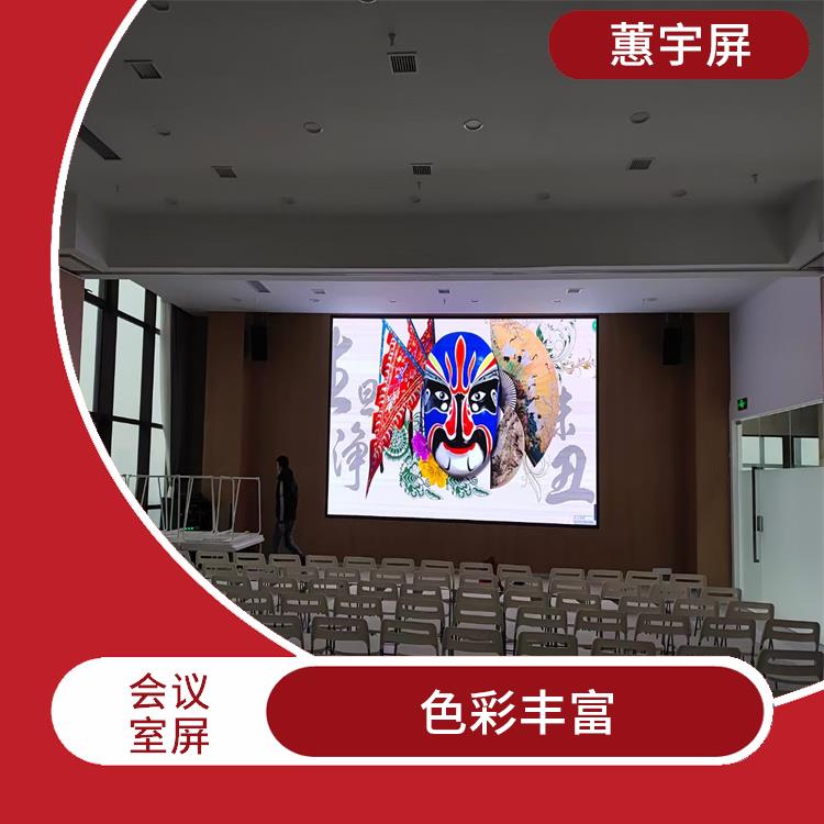 石家庄学校会议室LED全彩屏 画面显示逼真 低能耗 **命