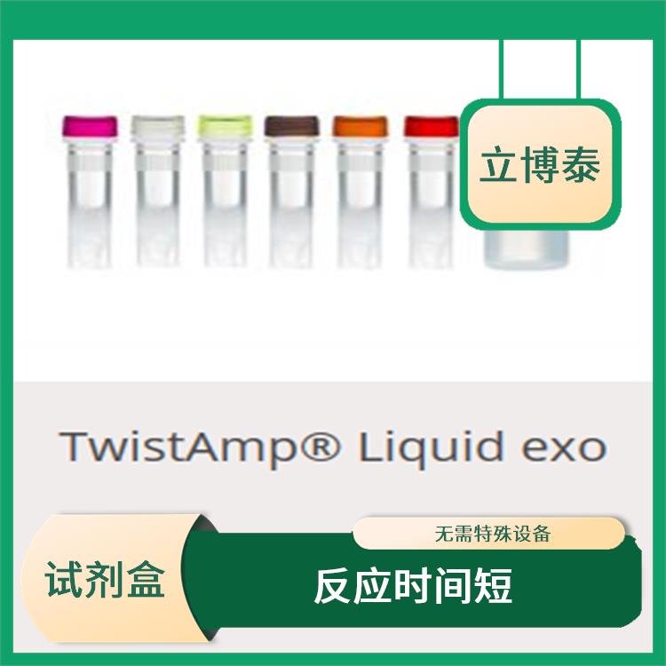 运城Liquid exo试剂盒规格