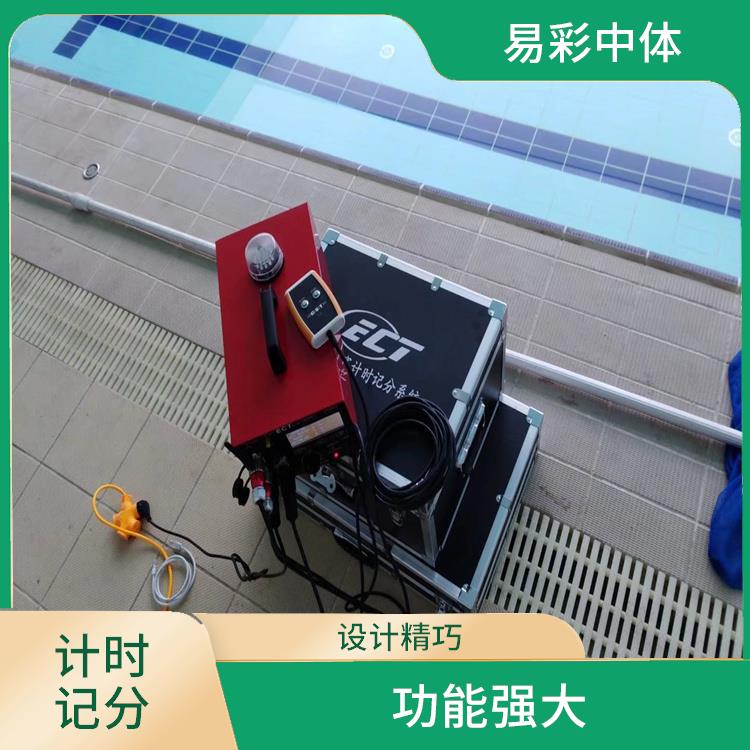 毕节赛事游泳计时记分系统厂家 可扩展性强 设计精巧