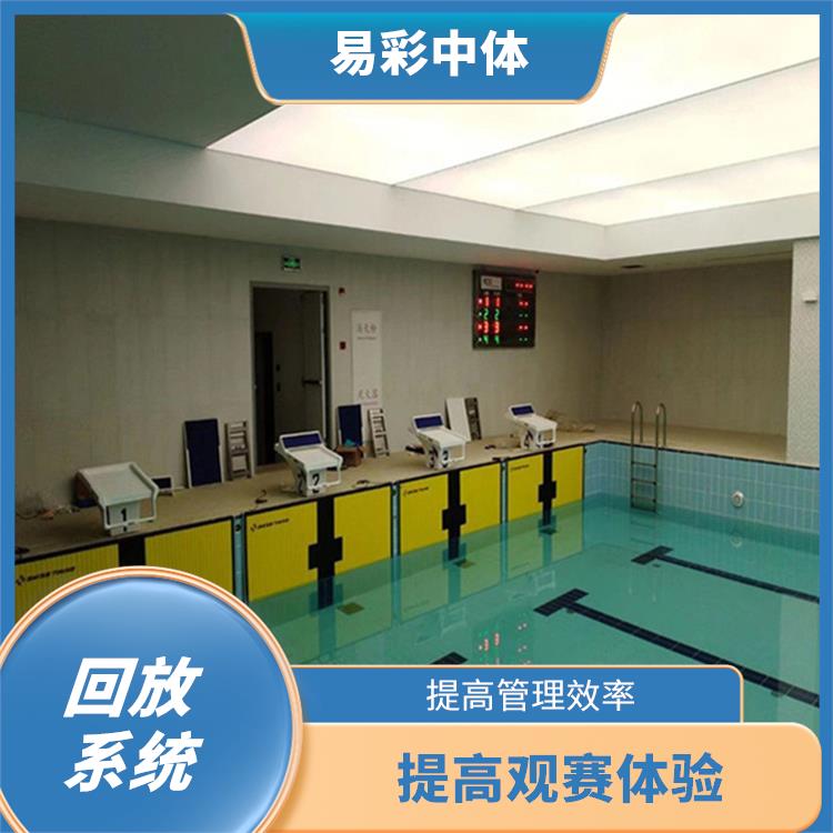 提高管理效率 提高比赛质量 包头体育场馆体育场馆影像采集回放系统