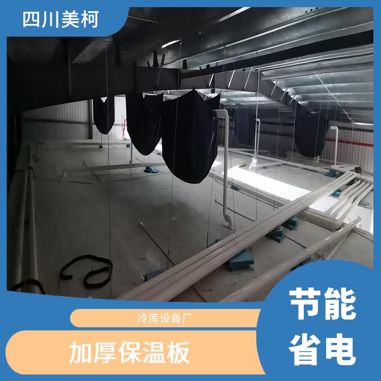 通川凍庫價格 雅安冷鏈凍庫價格 采摘園